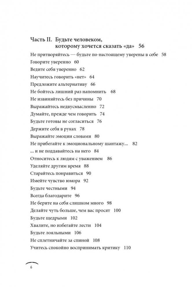 Правила достижения цели. Как получать то, что хочешь фото книги 3