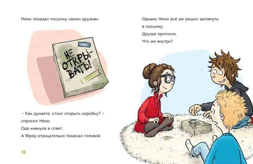 Читаю сам. Не открывать! Иначе лизун всё забрызгает слизью! (# 2) фото книги 4