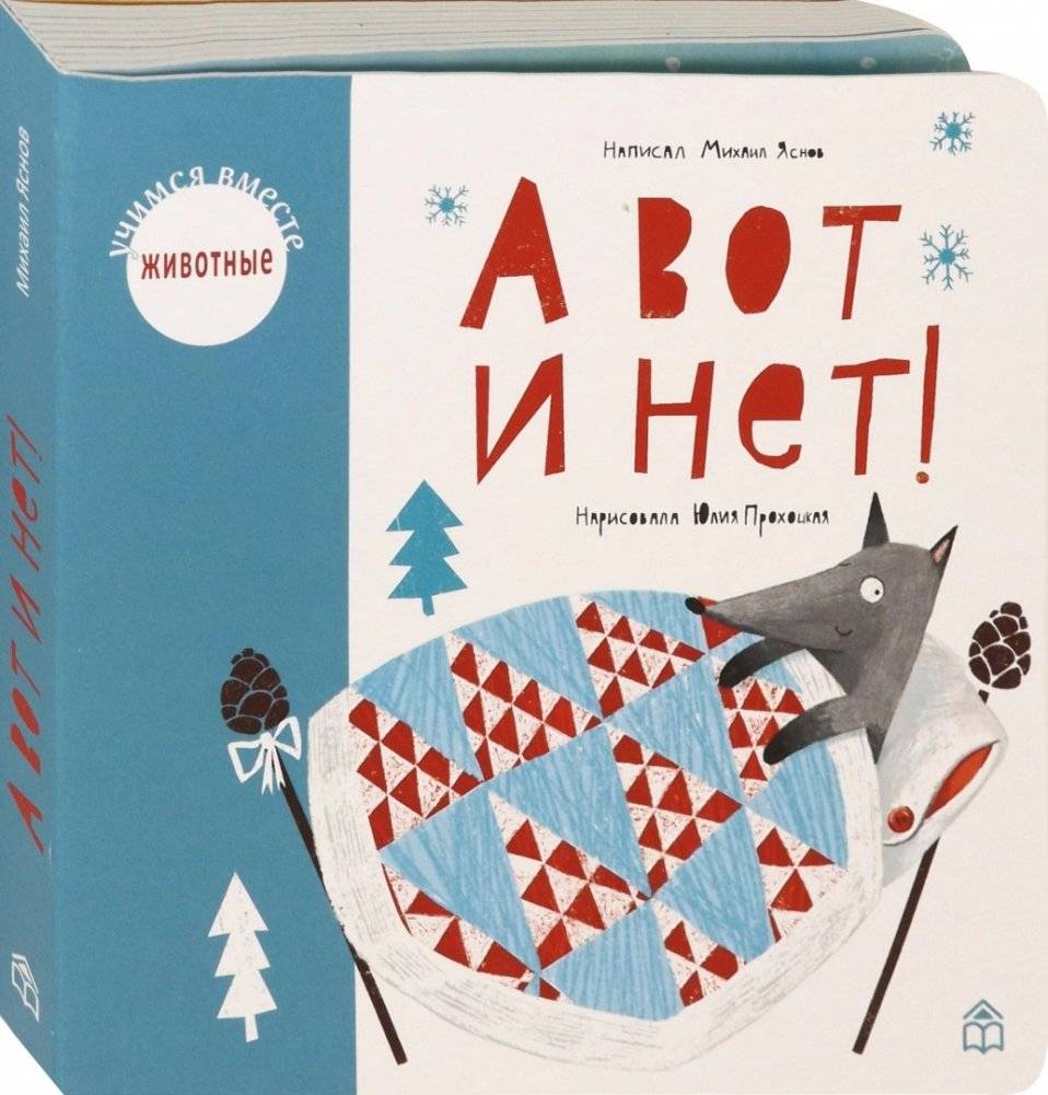 А вот и нет! | Oh No You Don't!