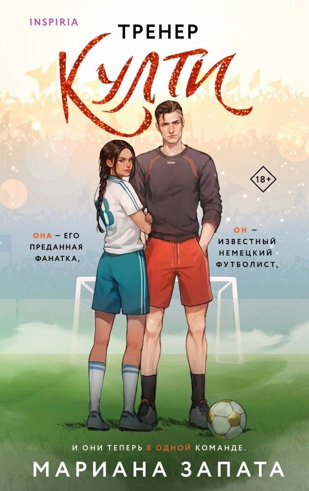 Тренер Култи | Coach Kulti