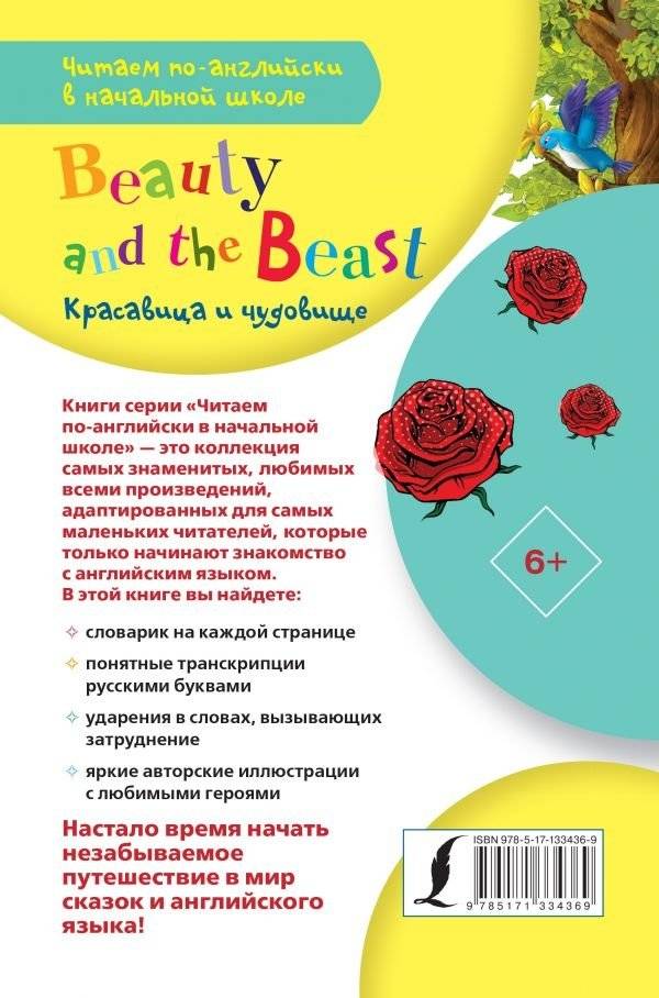 Красавица и чудовище фото книги 2