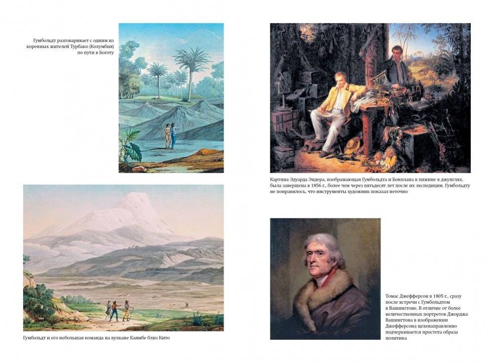 Открытие природы. Путешествия Александра фон Гумбольдта фото книги 3