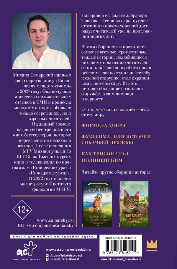 Лабрадор Трисон. Самые трогательные истории фото книги 3