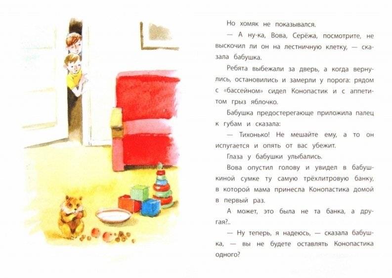 Конопастик фото книги 2