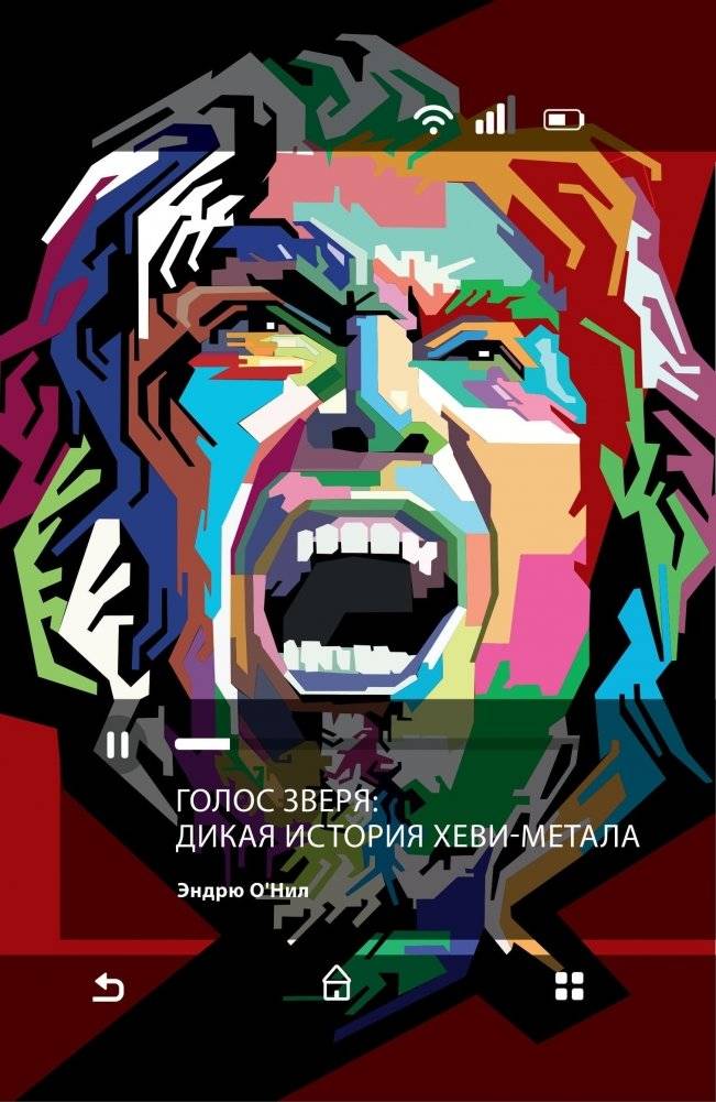Голос зверя. Дикая история хеви-метала | The Beast's Voice: A Wild History of Heavy Metal
