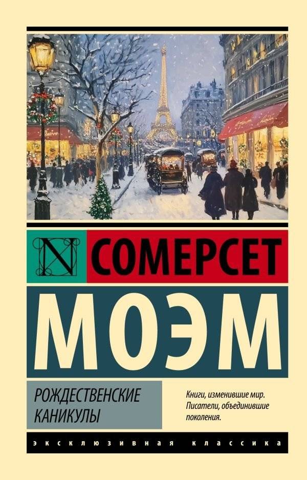 Рождественские каникулы | Christmas Holidays