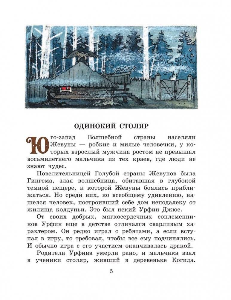 Урфин Джюс и его деревянные солдаты фото книги 6
