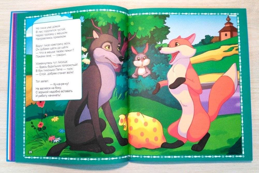 Любимые сказки в стихах фото книги 3