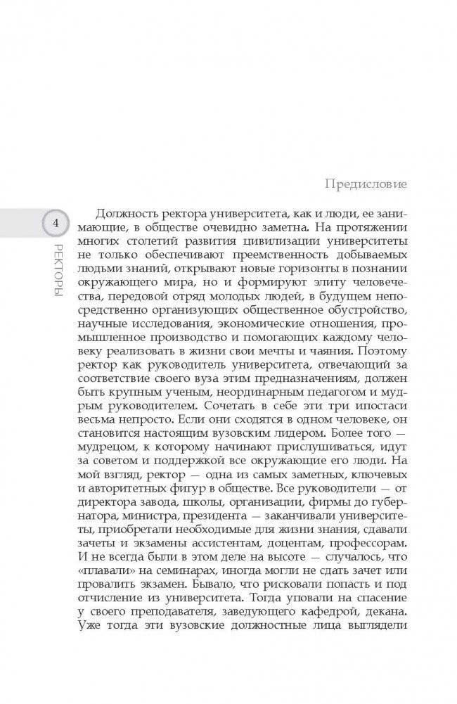 Ректоры фото книги 4