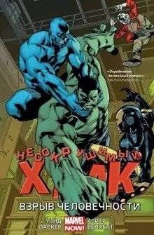 Несокрушимый Халк. Взрыв человечности | Indestructible Hulk: Burst of Humanity