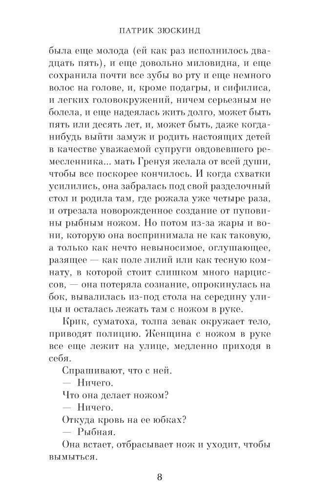 Парфюмер. История одного убийцы фото книги 5