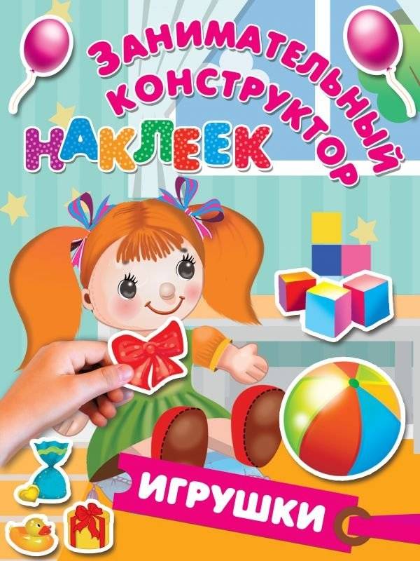 Игрушки | Toys