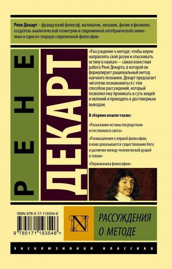 Рассуждения о методе фото книги 2