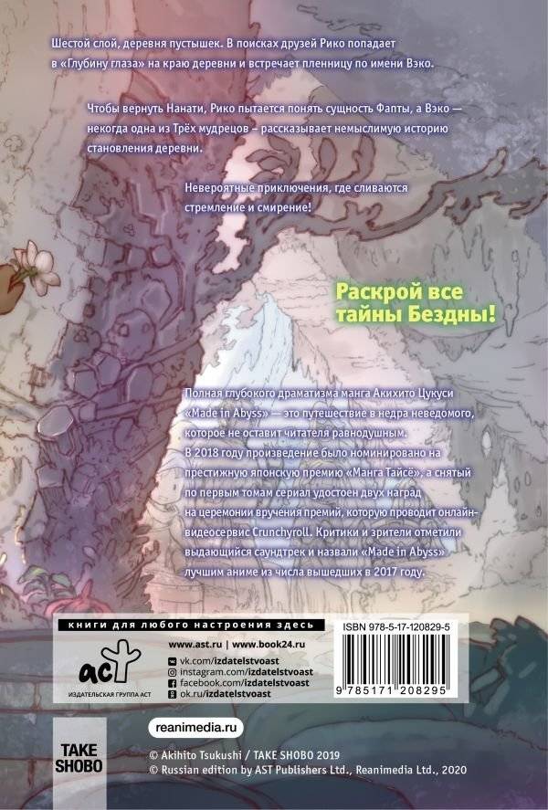 Made in Abyss. Созданный в бездне. Том 8 фото книги 2