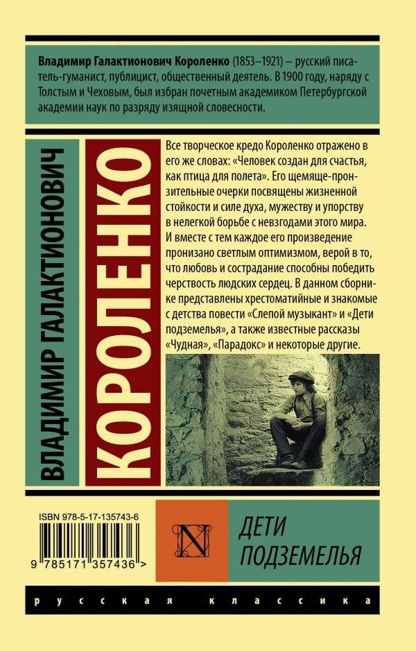 Дети подземелья фото книги 2