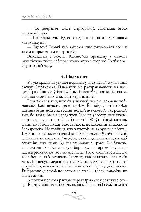 Восень пасярод вясны фото книги 6