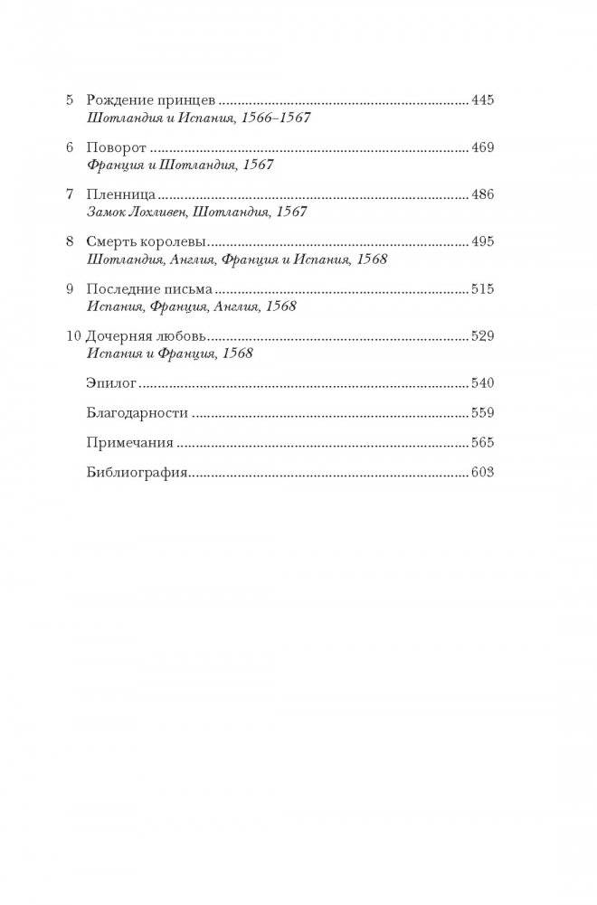 Юные королевы: Цена величия, славы и власти фото книги 4