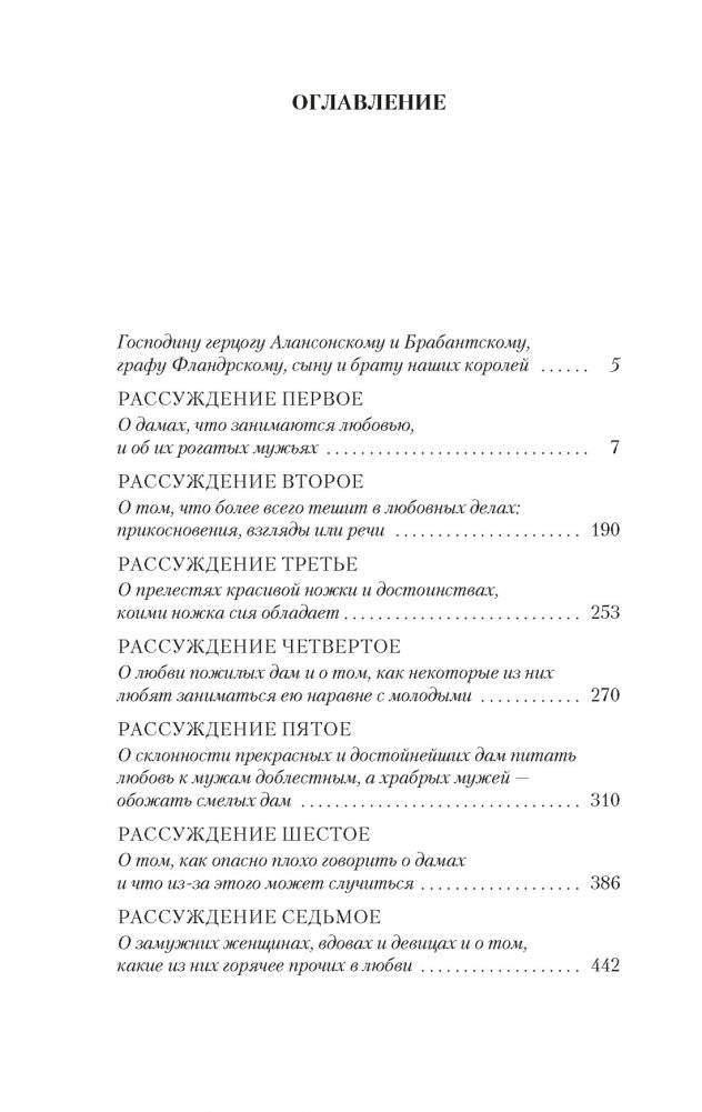 Галантные дамы фото книги 2