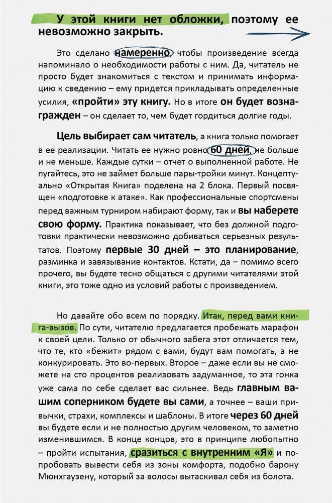 Открытая книга | The Open Book