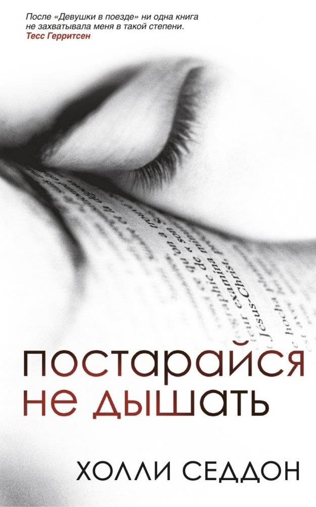 Постарайся не дышать | Try Not to Breathe