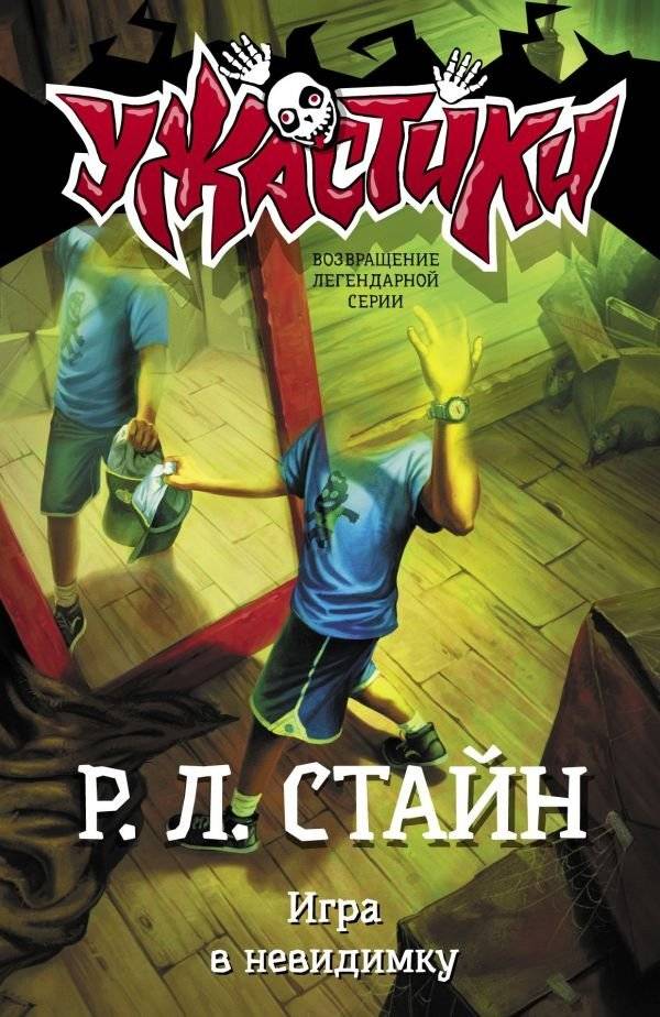 Игра в невидимку | The Invisible Game
