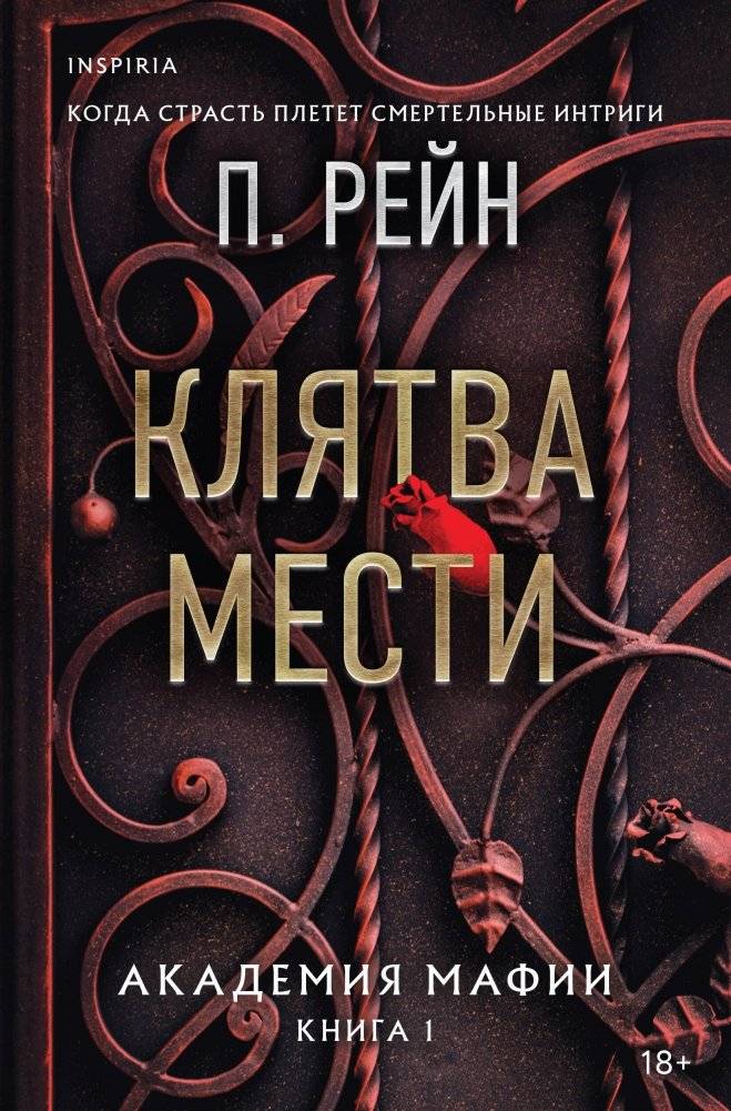 Клятва мести | Oath of Vengeance