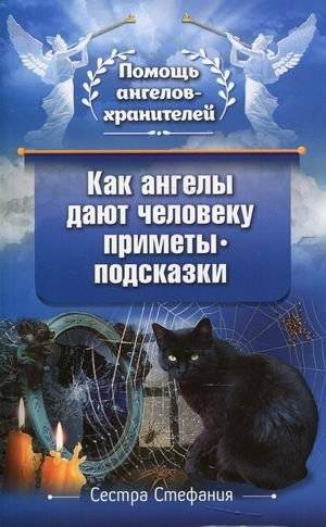 Как Ангелы дают человеку приметы-подсказки | How Angels Give People Signs and Clues