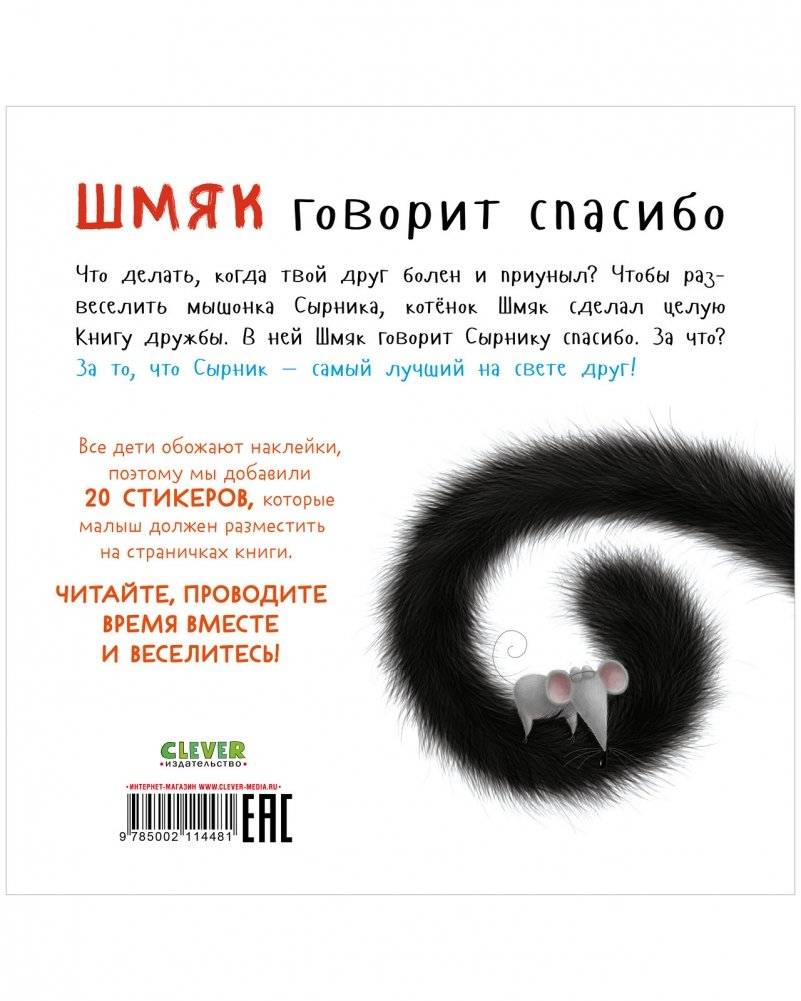 Шмяк говорит спасибо. Книжка с наклейками фото книги 7
