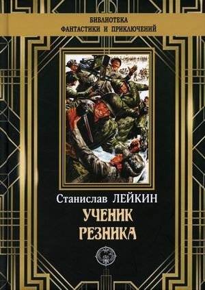 Ученик резника | The Butcher's Apprentice