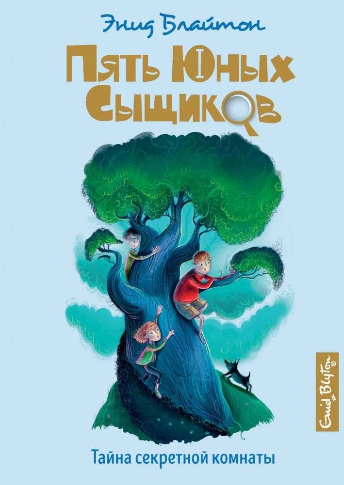 Тайна секретной комнаты | The Secret Room Mystery