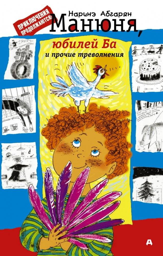 Манюня, юбилей Ба и прочие треволнения | Manyunya, Ba's Jubilee, and Other Troubles