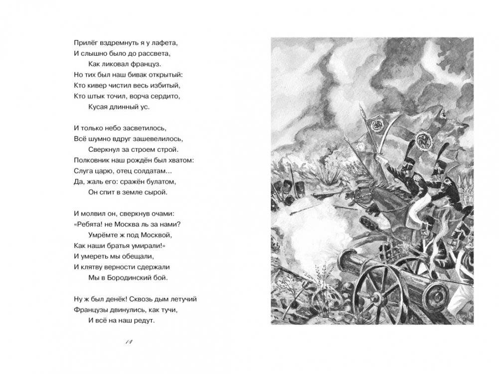 Бородино. Стихи и поэмы фото книги 2