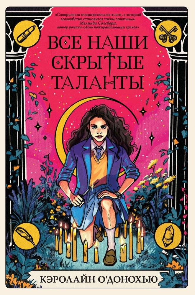 Все наши скрытые таланты | All Our Hidden Talents