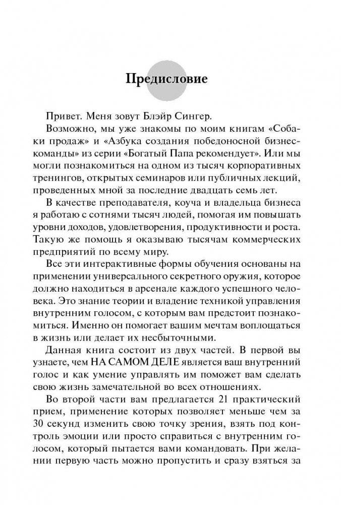 Как управлять внутренним голосом фото книги 4