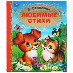 Любимые стихи | Beloved Poems – Vladimir Stepanov
