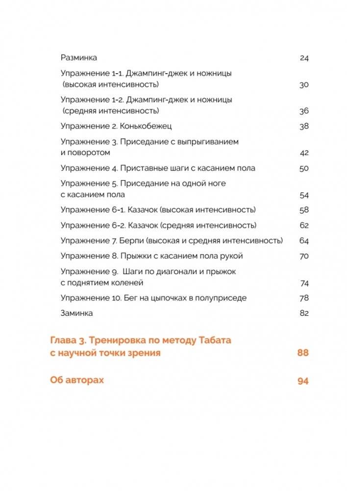 Японская система тренировок. Метод Табата фото книги 4
