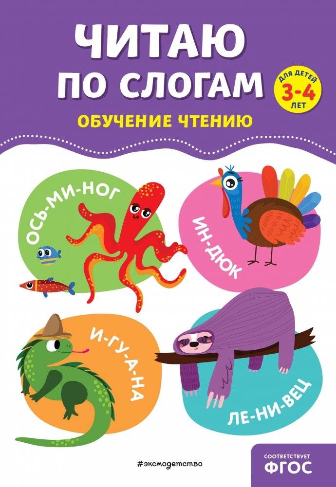Читаю по слогам | Reading by Syllables
