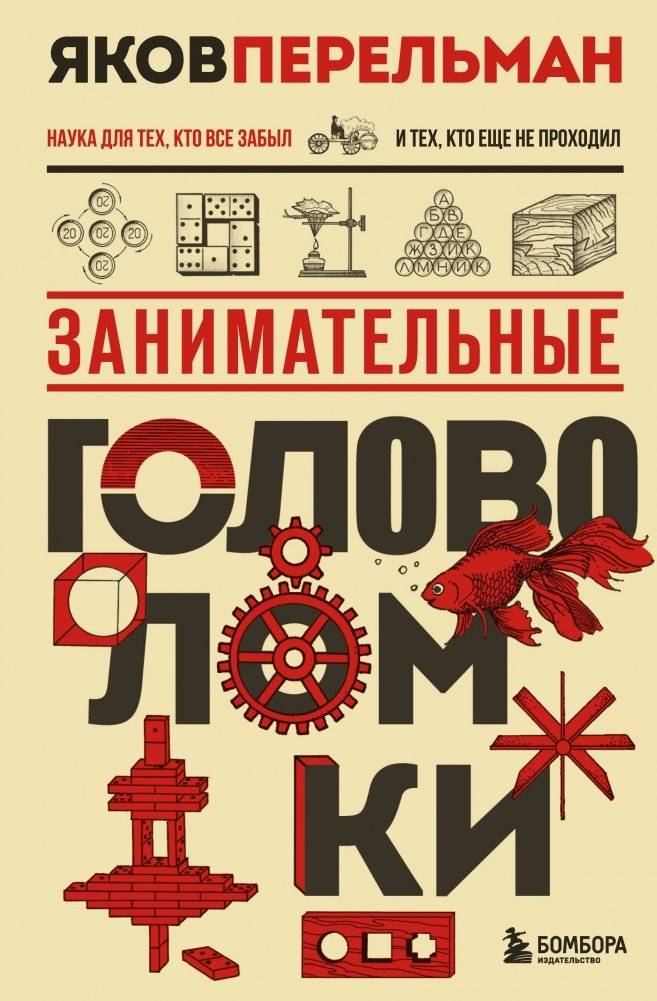 Занимательные головоломки. Новое оформление | Entertaining Puzzles. New Design