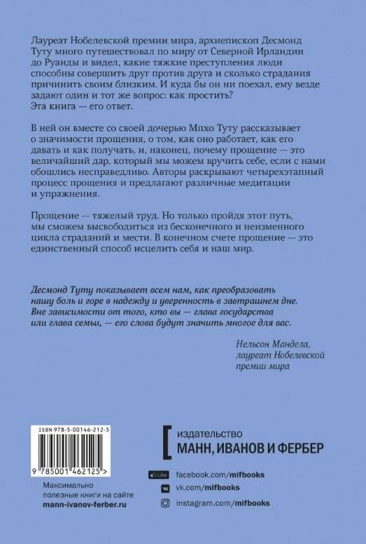 Книга прощения. Путь к исцелению себя и мира фото книги 3