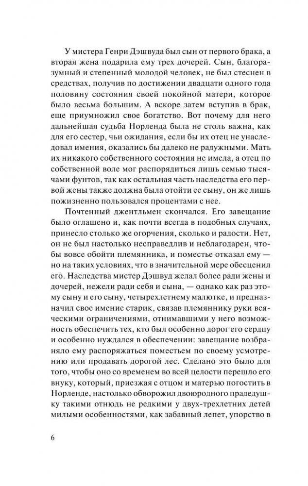 Чувство и чувствительность фото книги 4