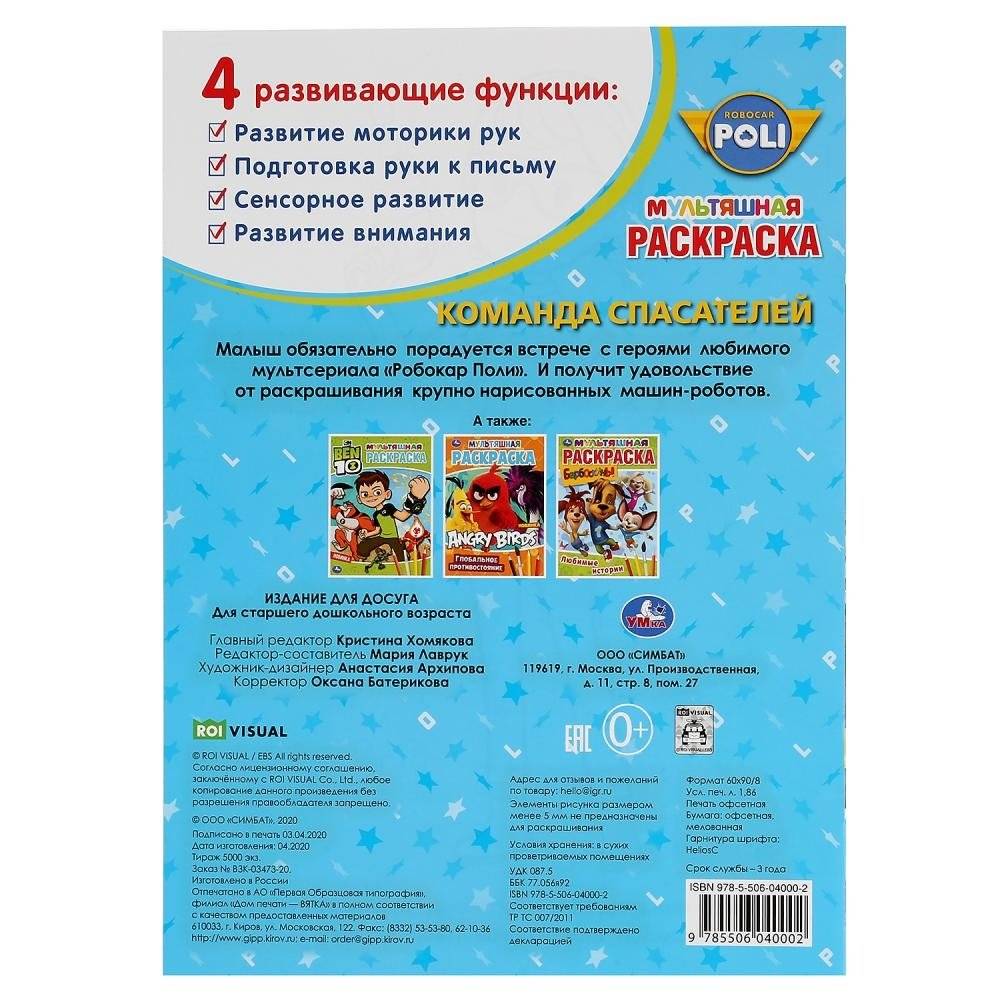 Команда спасателей. Робокар Поли фото книги 5