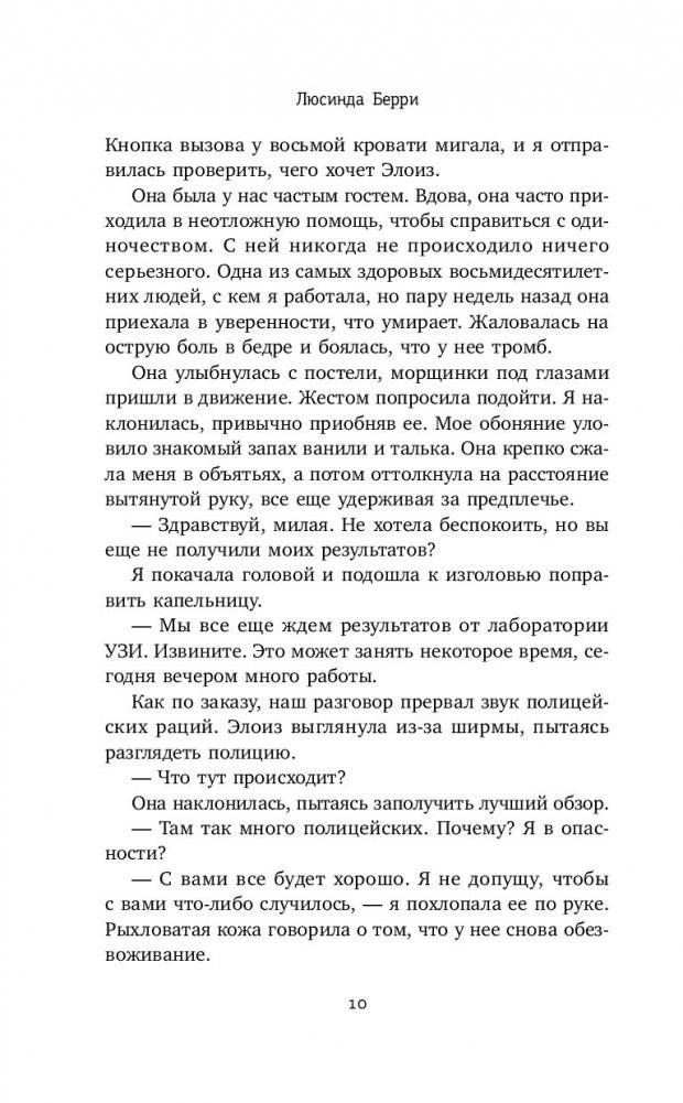 Я не сойду с ума фото книги 4