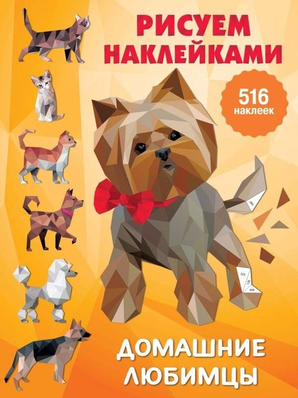 Домашние любимцы | Pets