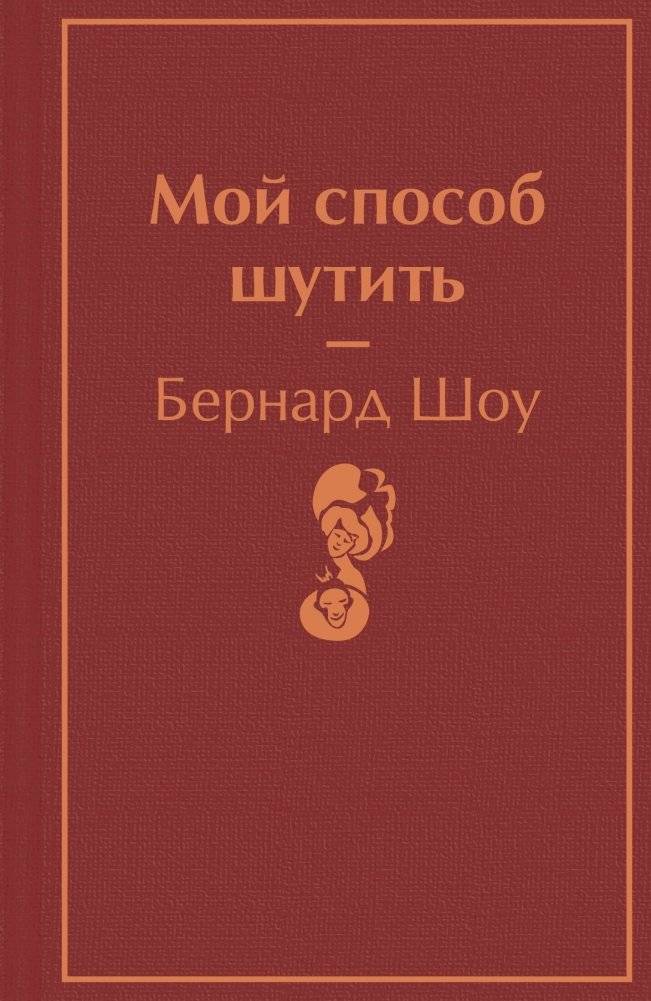 Мой способ шутить | My Way of Joking