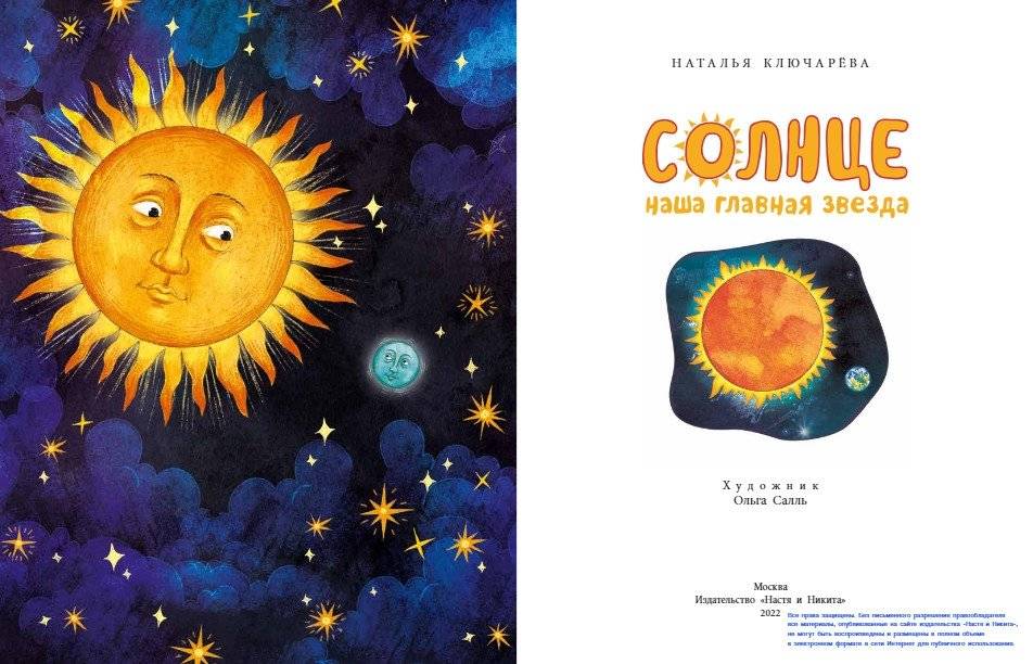Солнце. Наша главная звезда фото книги 2