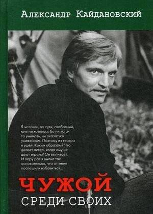 Чужой среди своих | A Stranger Among His Own