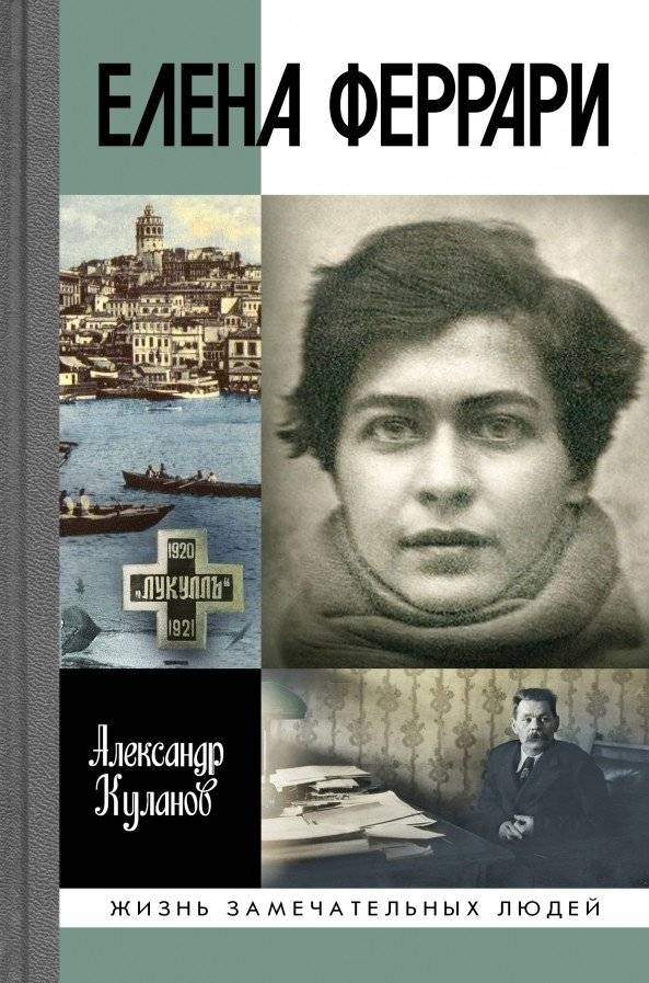 Елена Феррари | Elena Ferrari