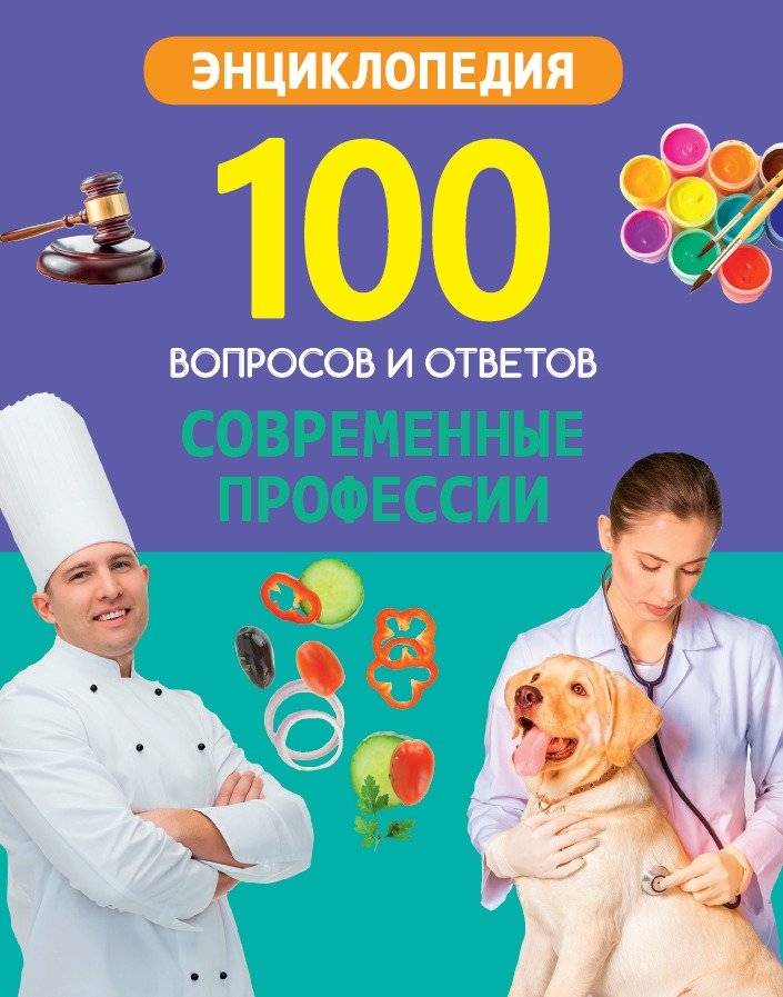 Современные профессии | Modern Professions