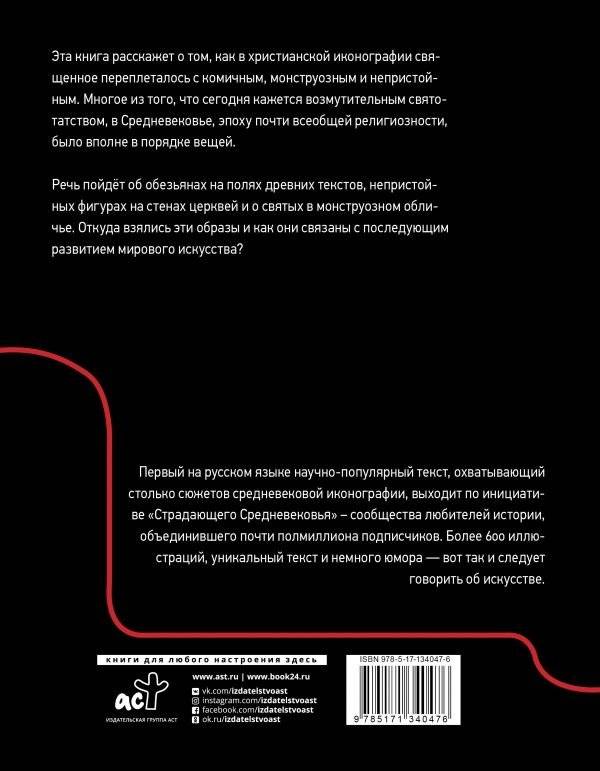 Страдающее Средневековье фото книги 2