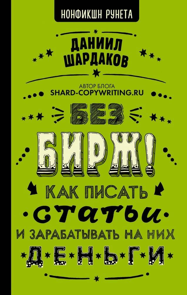 Без бирж! Как писать статьи и зарабатывать на них деньги | Write Articles and Earn Money Without Freelance Platforms